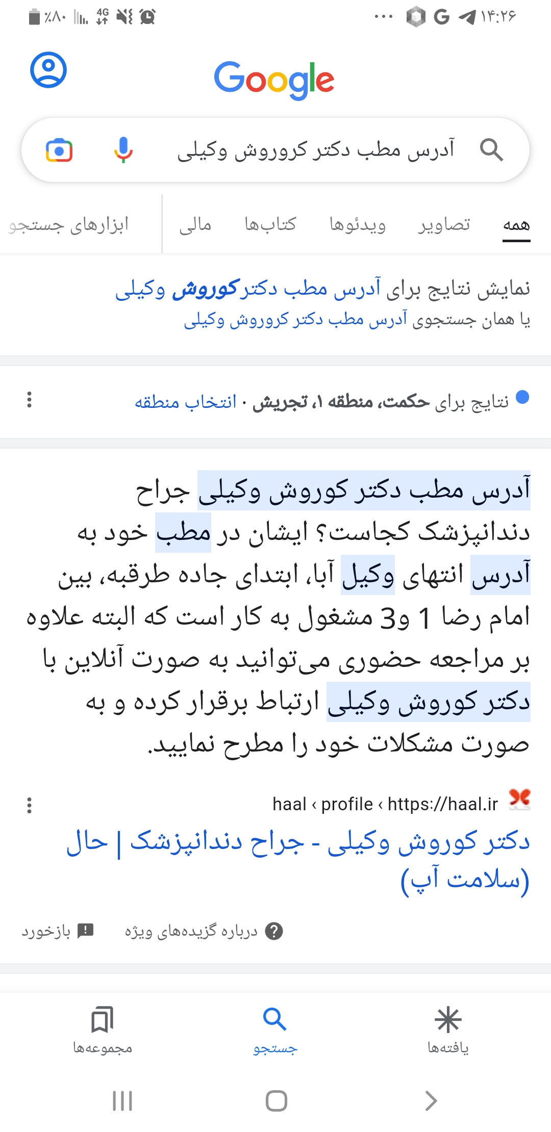 لمینت و کامپوزیت خوب در مشهد دکتر کوروش وکیلی