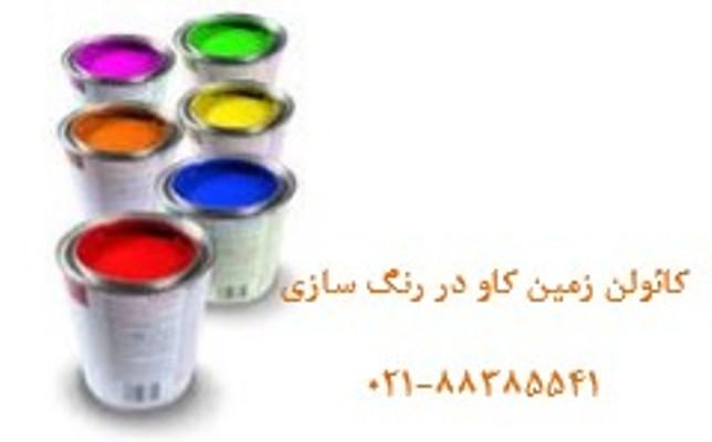 کائولن-رنگسازی پرکننده