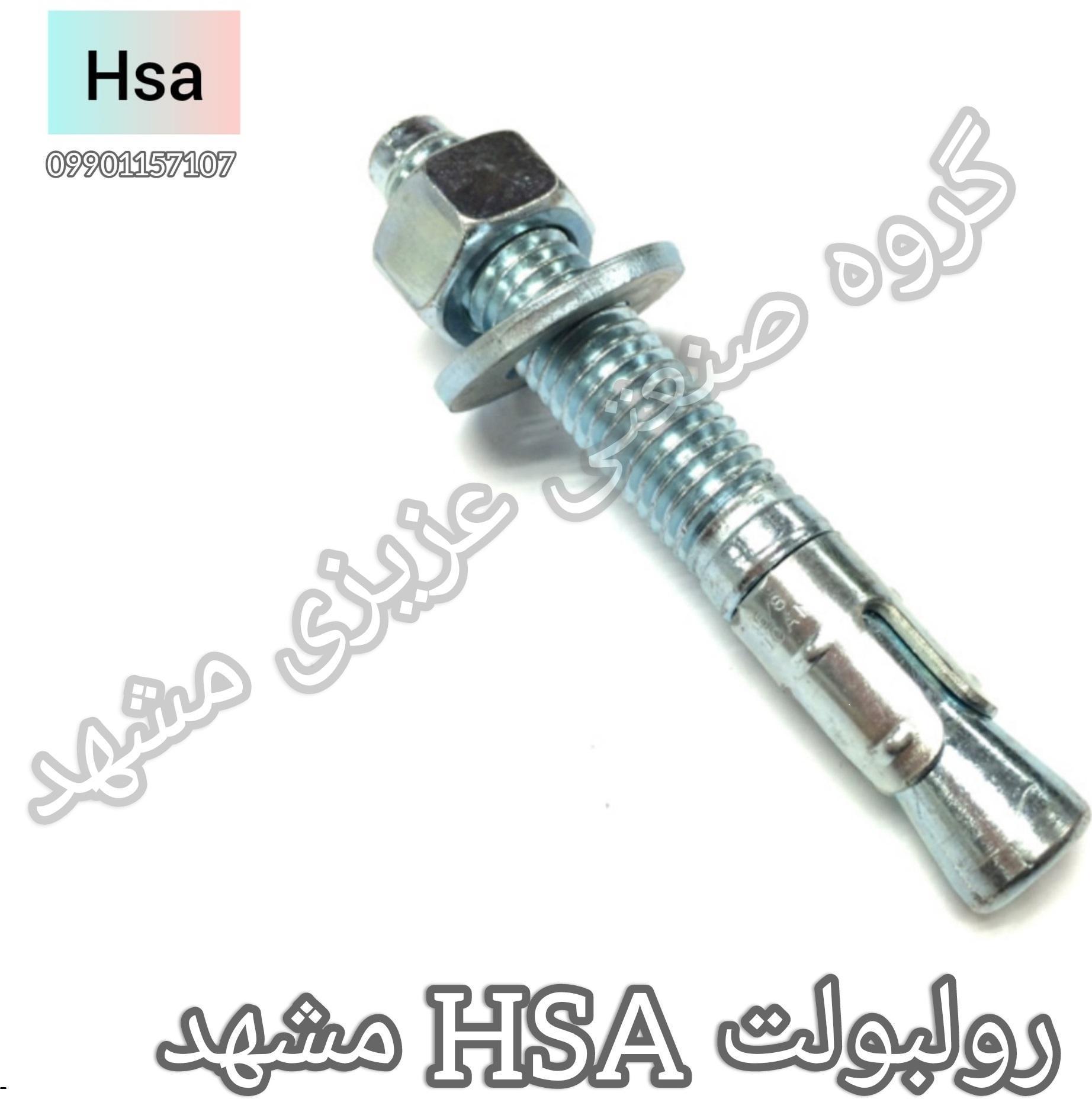 انکربولت HKD مشهد /فروش عمده انکربلت مشد