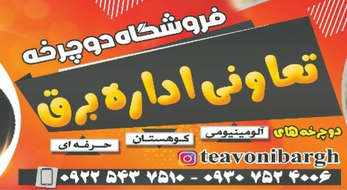 دوچرخه فروشی تعاونی میلاد