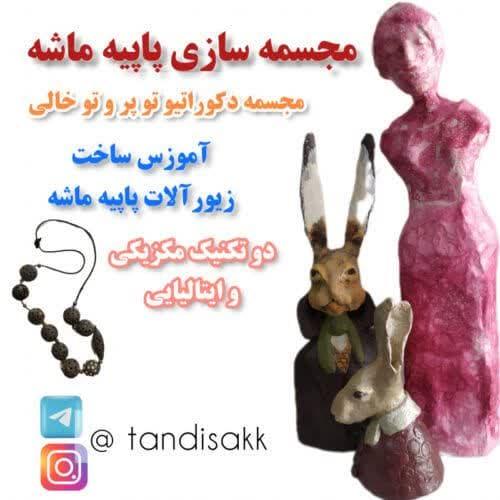 مجسمه سازی آموزش تخصصی مجسمه سازی