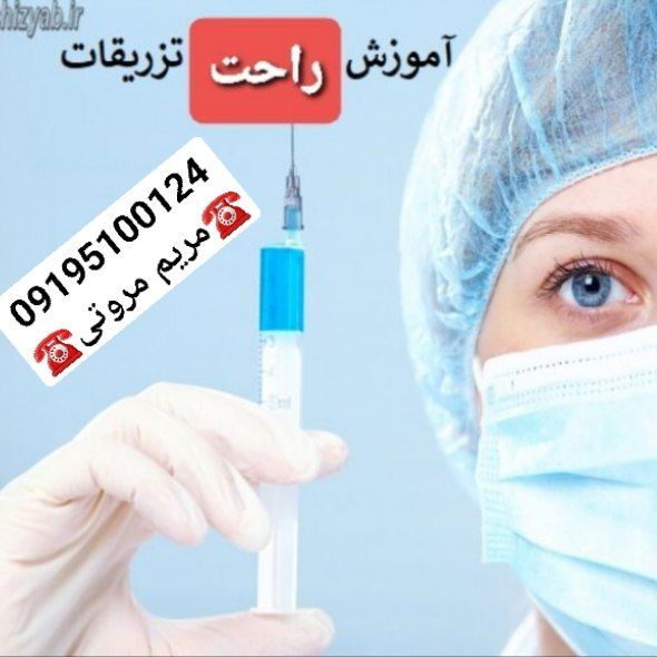 آموزش ژل بوتاکس تزریقات فشیال حجامت