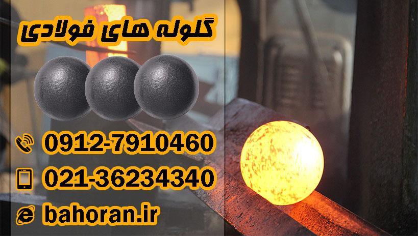 فروش ویژه گلوله فولادی بالمیل