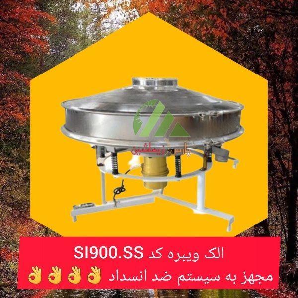 الک خانگی -الک ویبره