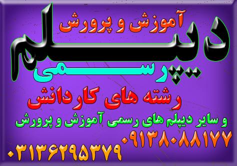 نحوه  اخذ دیپلم آموزش و پرورش , به صورت قانونی