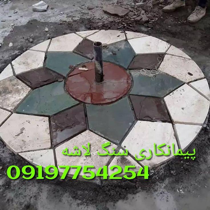 سنگ لاشه کف سازی از سنگ تیشه ای دماوند