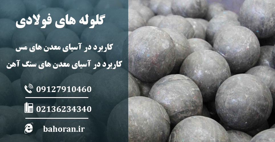 فروش ویژه گلوله فولادی بالمیل