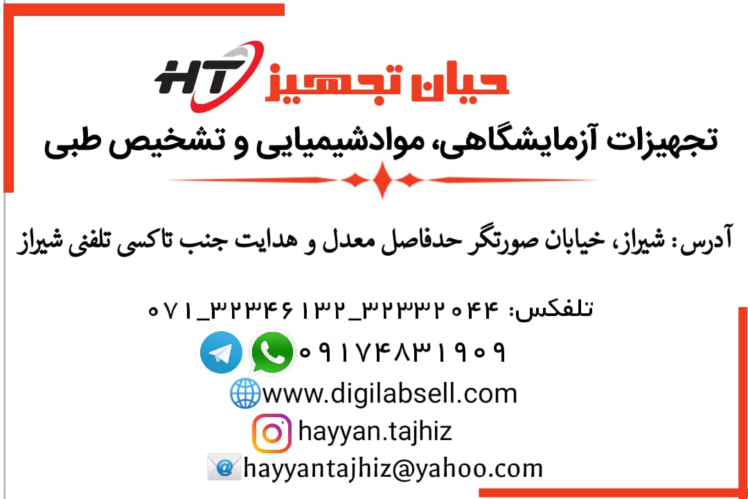 مواد شیمیایی،دستگاه ولوازم آزمایشگاهی  حیان
