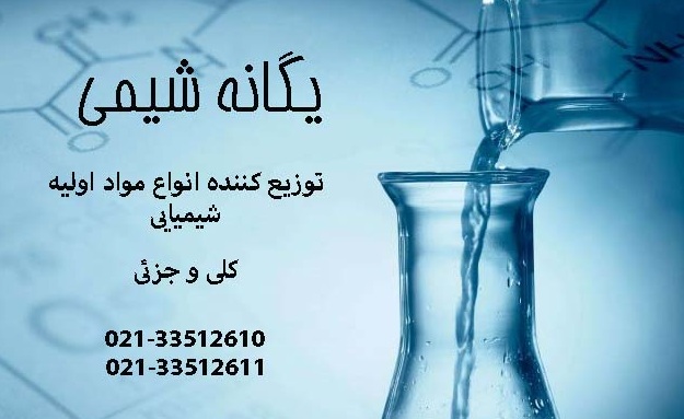 فروش مترونیدازول/عمده . خرد/یگانه شیمی