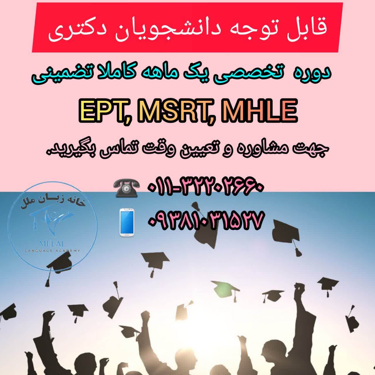 خانه زبان ملل شهرستان بابل