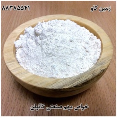 کائولن-خواص مهم صنعتی