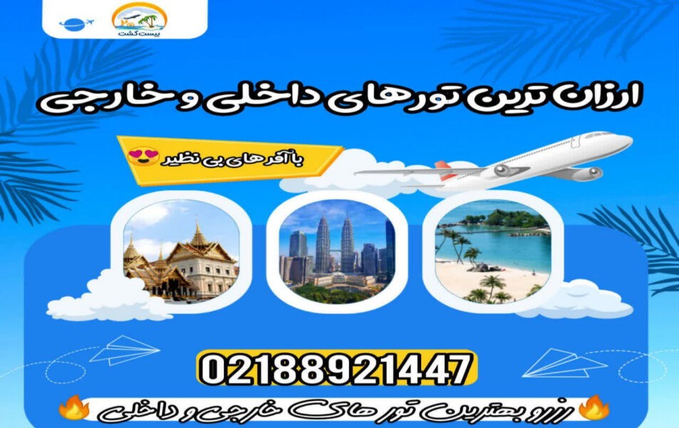 تورهای داخلی و خارجی آنتالیا، استانبول، مارماری