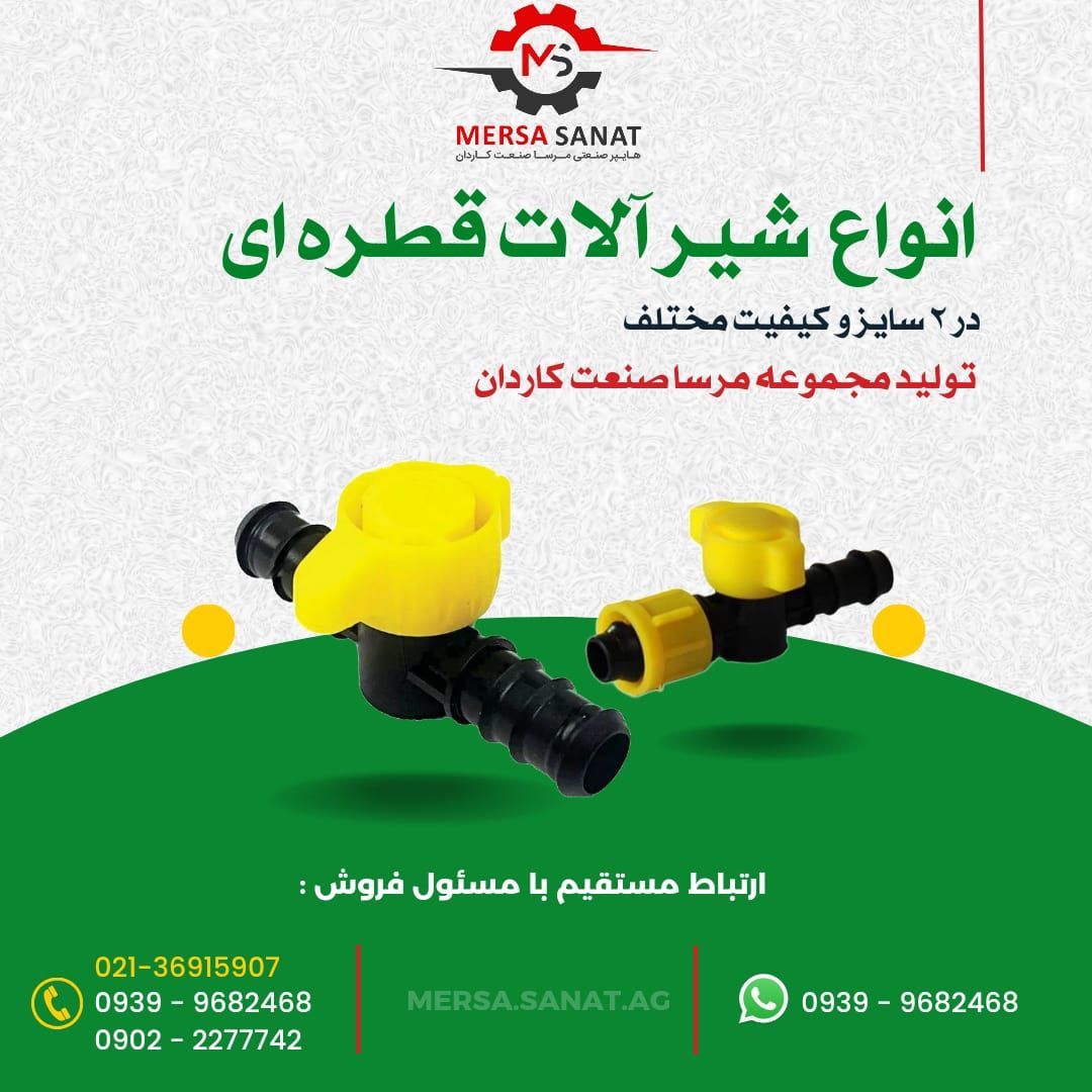 تولید کننده محصولات کشاورزی و ابرسانی
