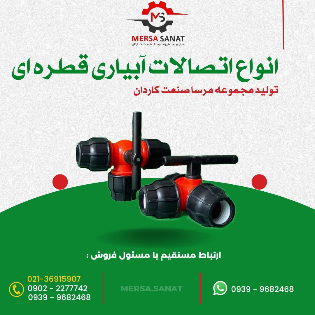 تولید کننده محصولات کشاورزی و ابرسانی