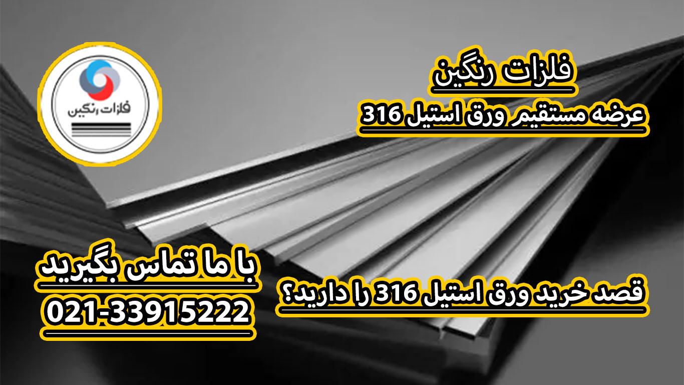 واردات و عرضه مستقیم ورق استیل
