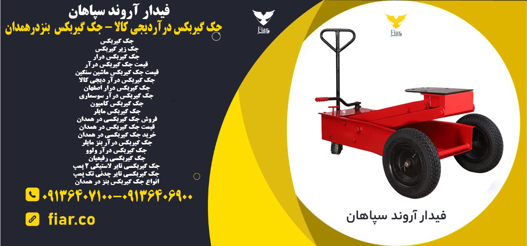 جک گیربکس درآردیجی کالا - جک گیربکس  بنزدرهمدان