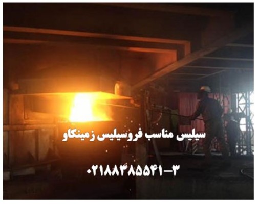 سیلیس-فروسیلیس آمیژانی