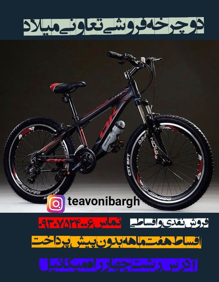 دوچرخه اسپورت کوهستانی