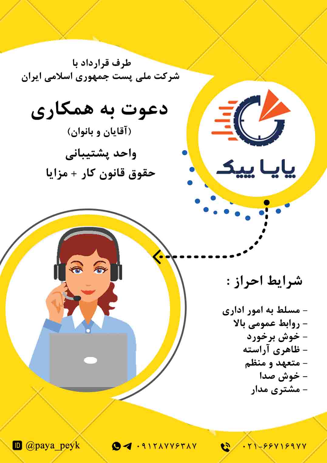 استخدام نیرو  در پایا پیک