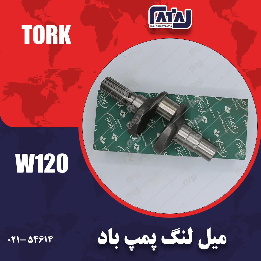 میل لنگ پمپ باد