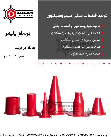 دوک مخروطی هیدروسیکلون شن و ماسه