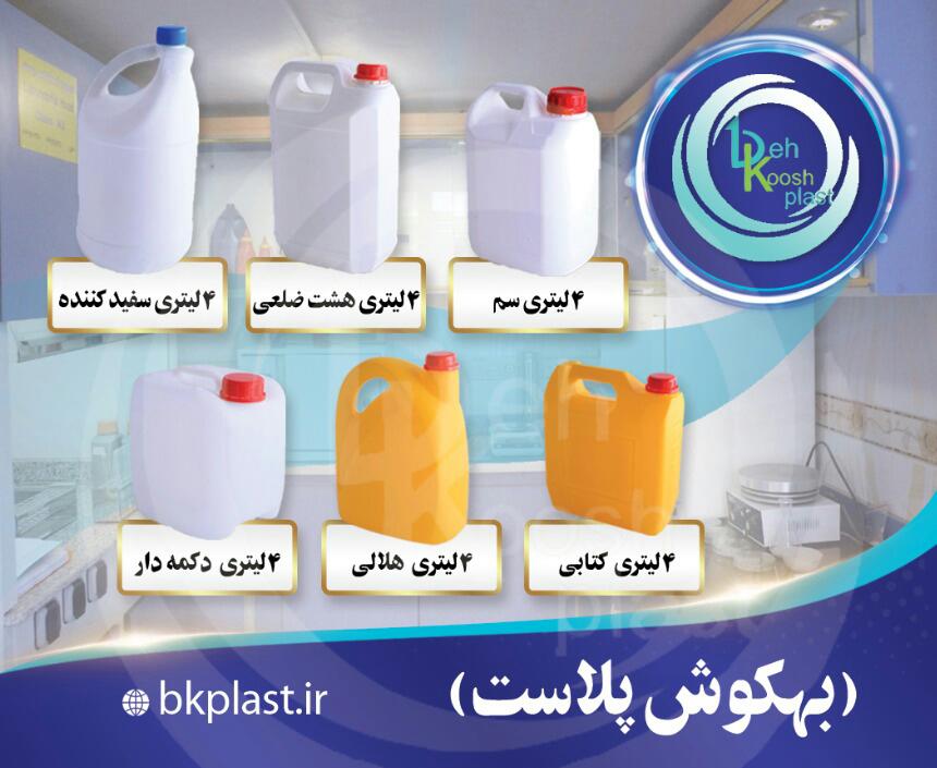 بطری- ظرف پلی اتیلن- گالن -