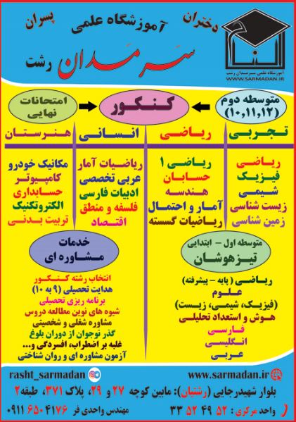 کمترین قیمت بابهترین تدریس درآموزشگاه سَرمَدان
