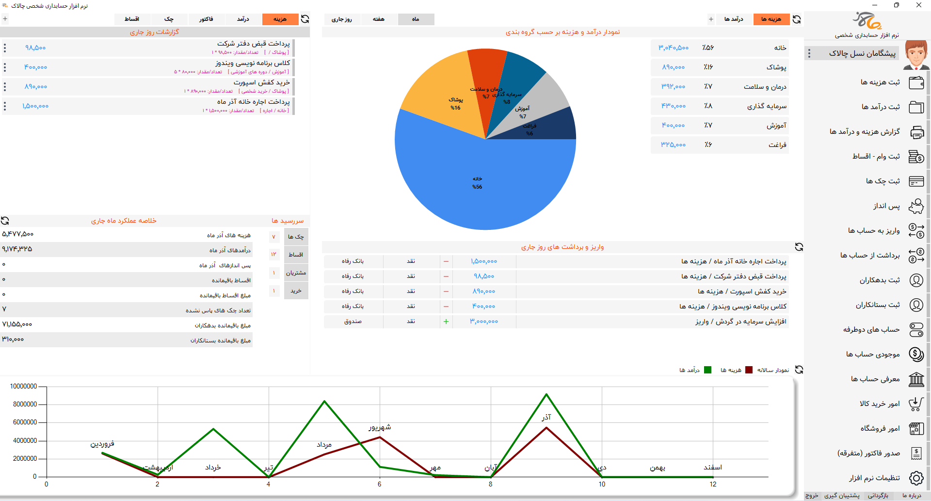 برنامه حسابداری شخصی