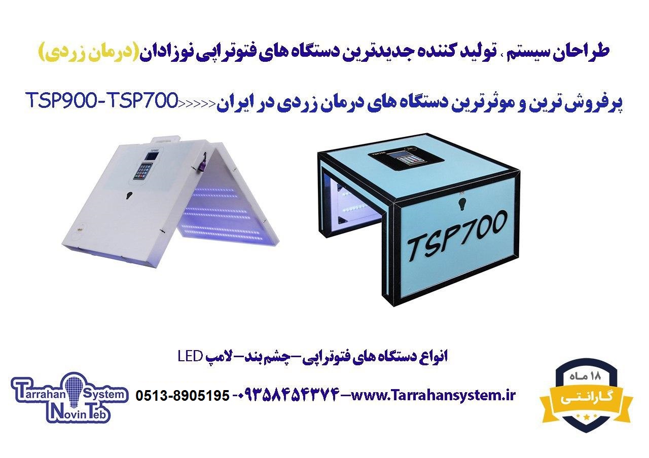 دستگاه فتوتراپی