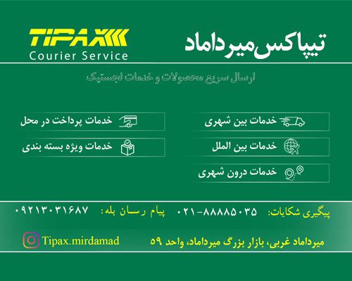 ارسال مرسولات پستی