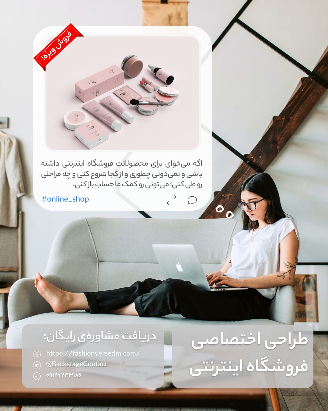 طراحی آنلاین شاپ / فروشگاه اینترنتی و وب&zwnj;سایت ا