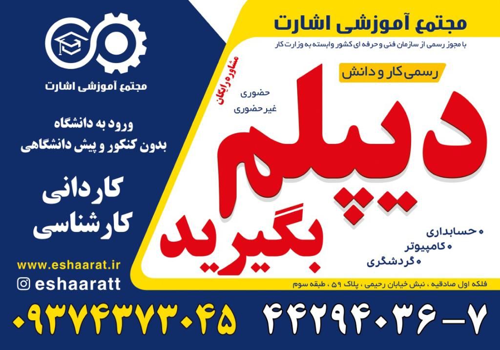 دیپلم اسان و قانونی بگیرید