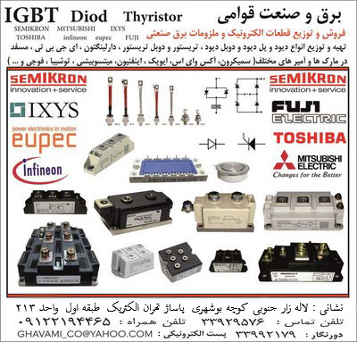 فروشنده آی جی بی تی ، IGBT،سمیکرون  ، IXYS ، EU