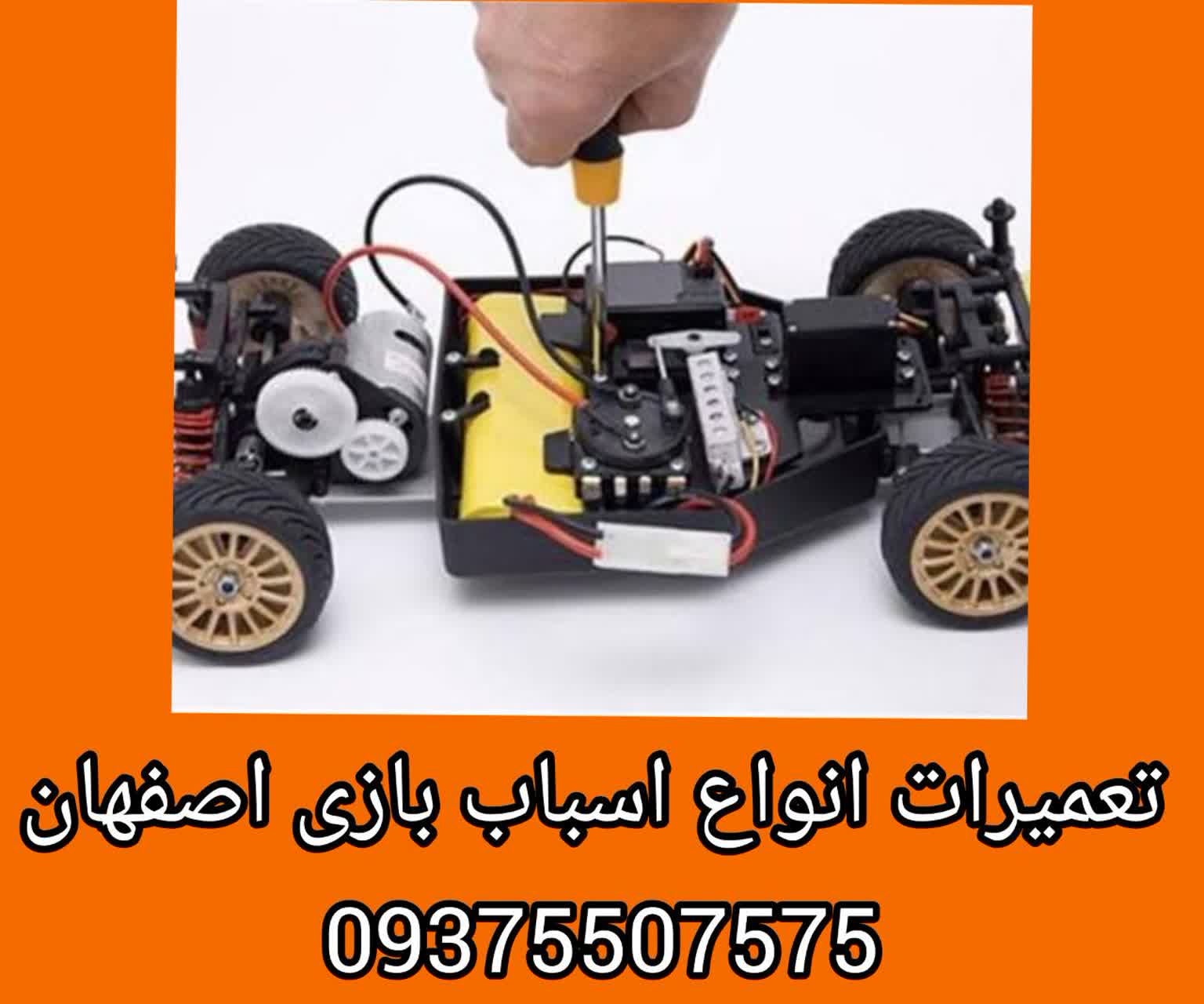 تعميرات انواع اسباب بازي  در  اصفهان