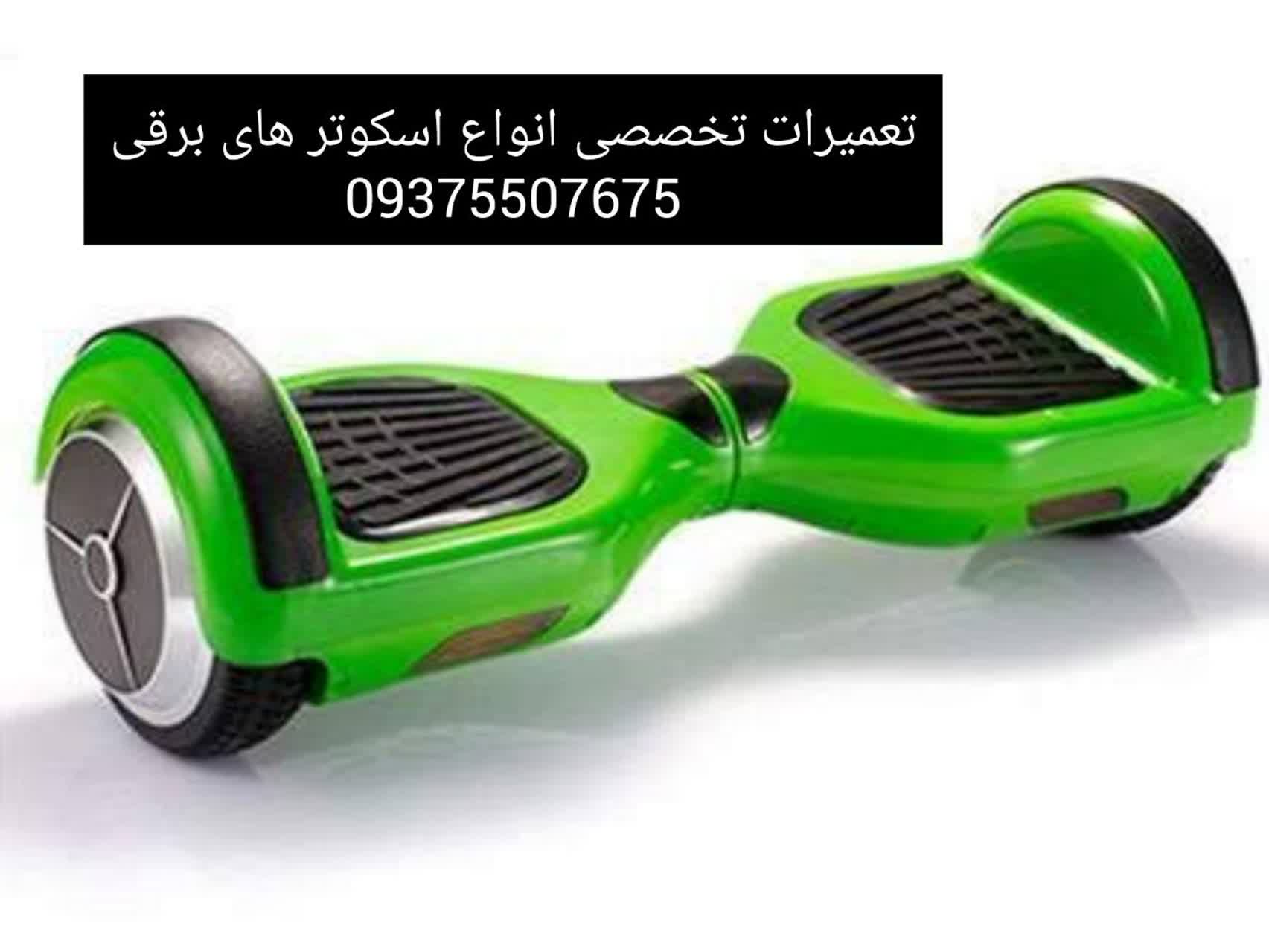 تعميرات انواع اسباب بازي  در  اصفهان