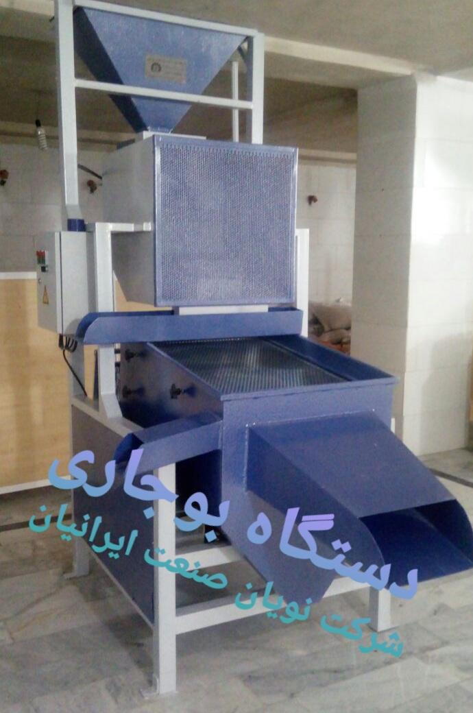 دستگاه بوجاری غلات حبوبات سبزیجات خشک و خشکبار