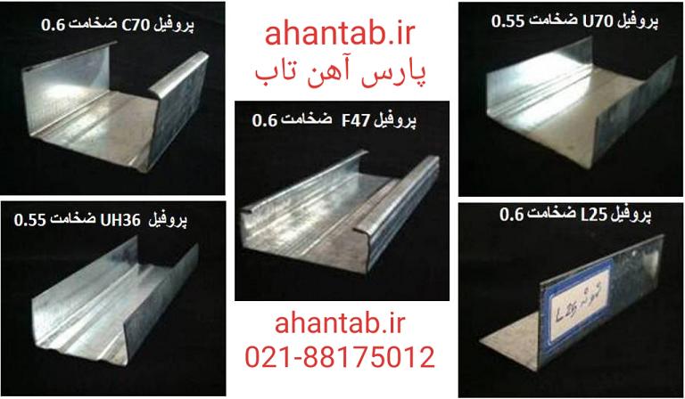 فروش ویژه پروفیل گالوانیزه درای وال سقف  کاذب