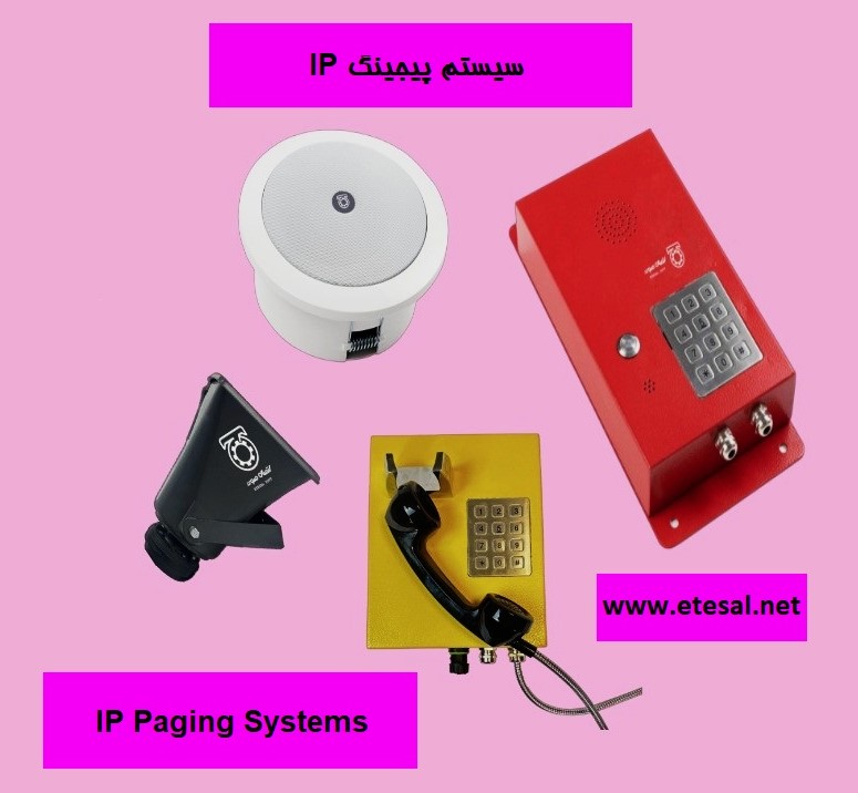 کاربرد سیستم پیجینگ IP چیست؟ | اتصال صوت