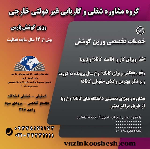 وزین کوشش پارس کاریابی شغلی