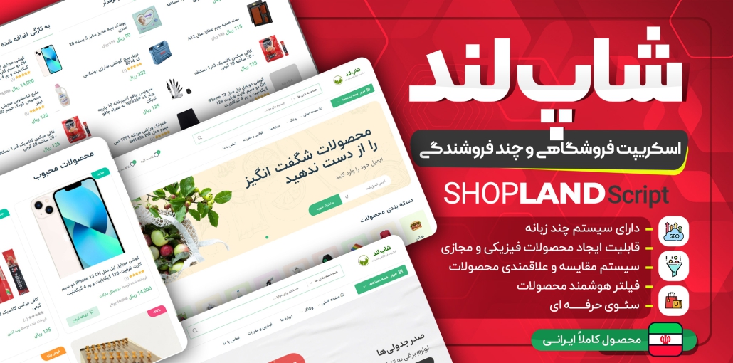 راه اندازی فروشگاه اینترتی با لاراول