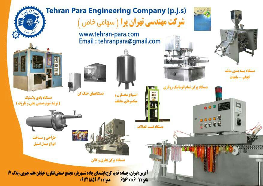 گروه تهران پرا طهرانچی