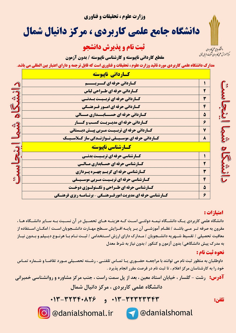 دانشگاه دانیال شمال