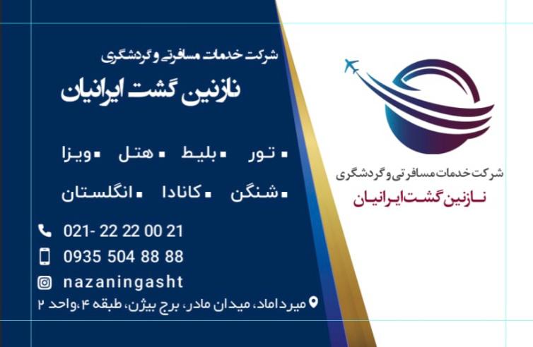 خدمات سفارت  اتحادیه شنگن  کانادا و انگلستان و