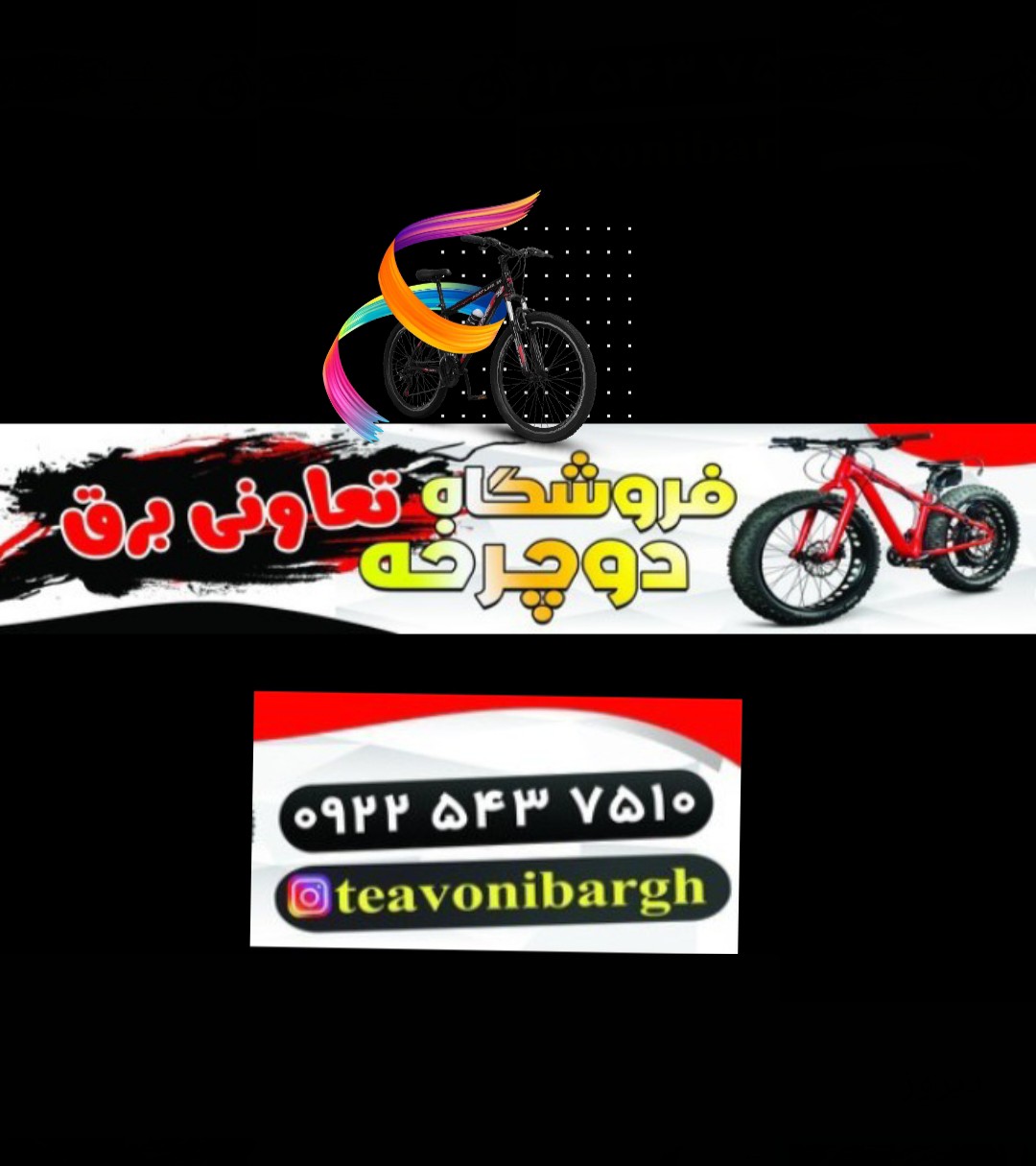 دوچرخه ارزان تعاونی برق