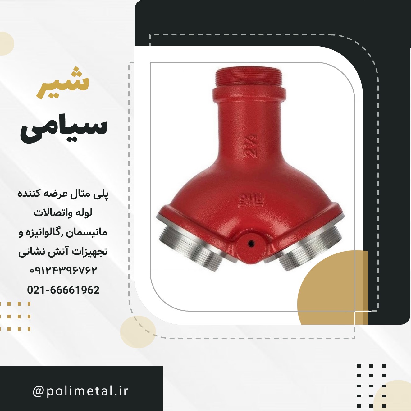 محصولات آتشنشانی