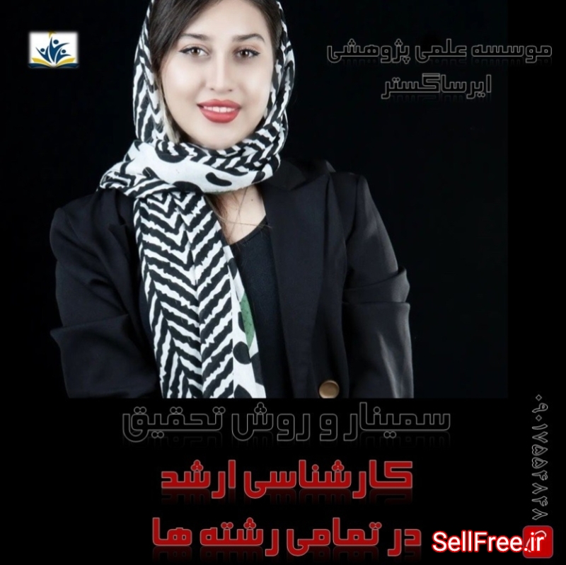 انجام پایان نامه