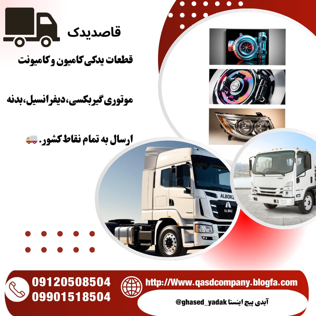 قطعات یدکی امیکو و الوند