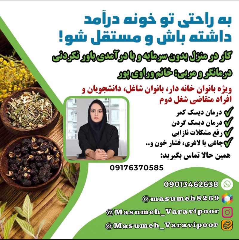 دعوت به همکاری در زمینه طب سنتی با مشاوره رایگا