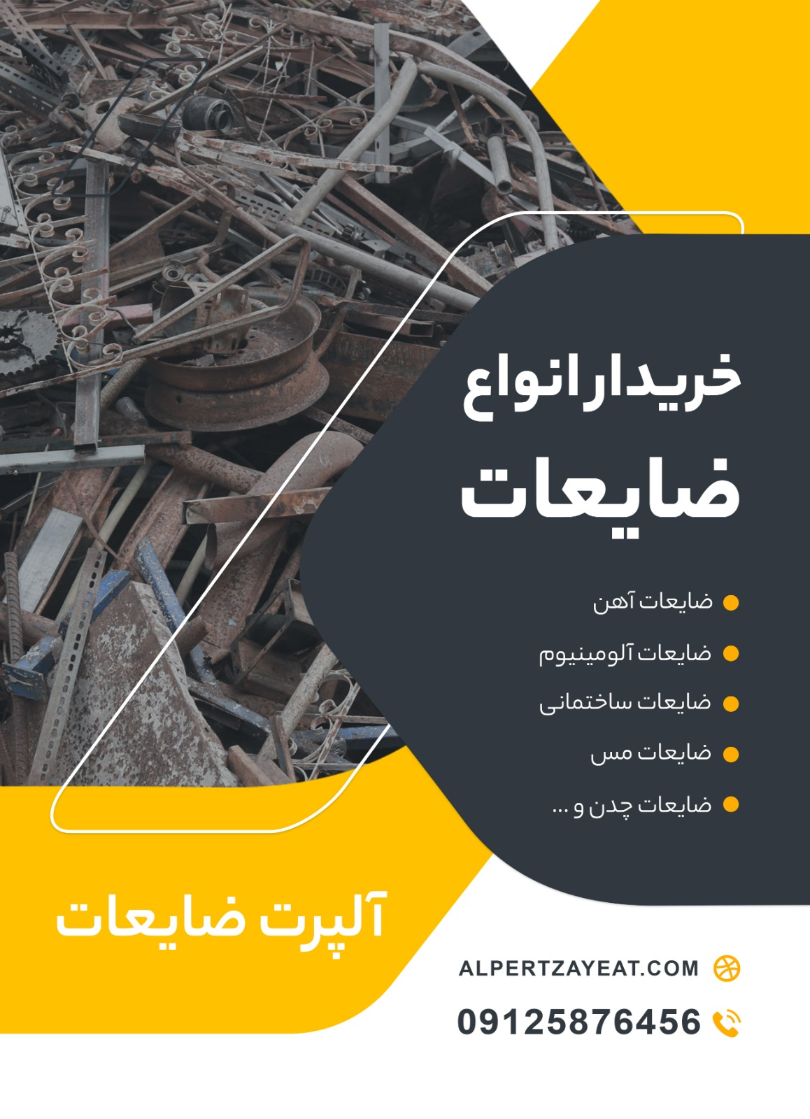 بهترین خریدار اهن ضایعات با نرخ روز
