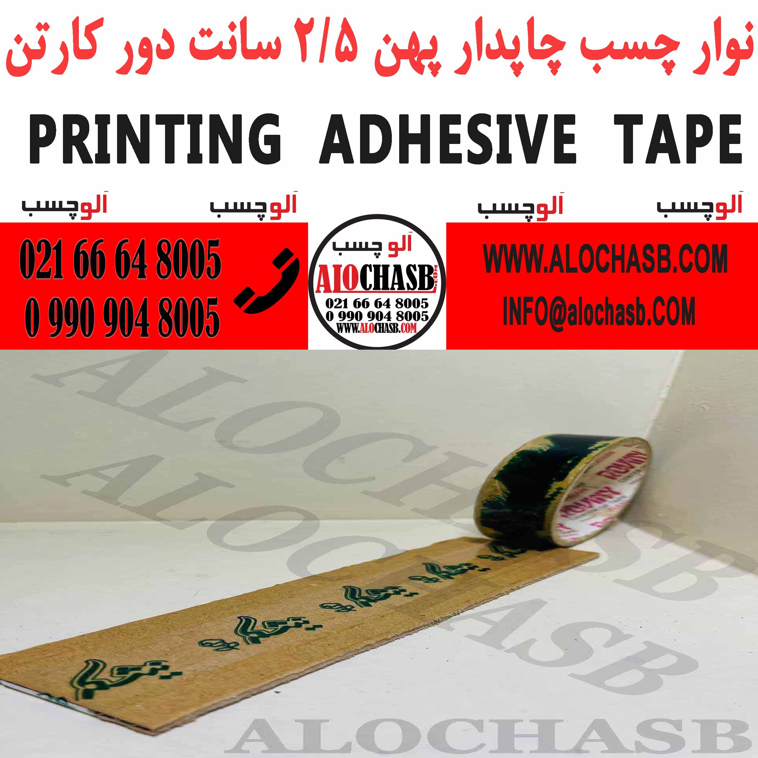 چاپ  لوگو روی چسب